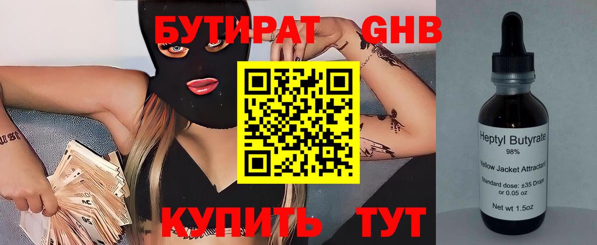 Уфа  БУТИРАТ  Вход с VPN  БУТИРАТ оксана 