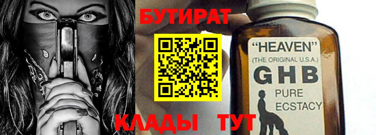 БУТИРАТ 99% Уфа