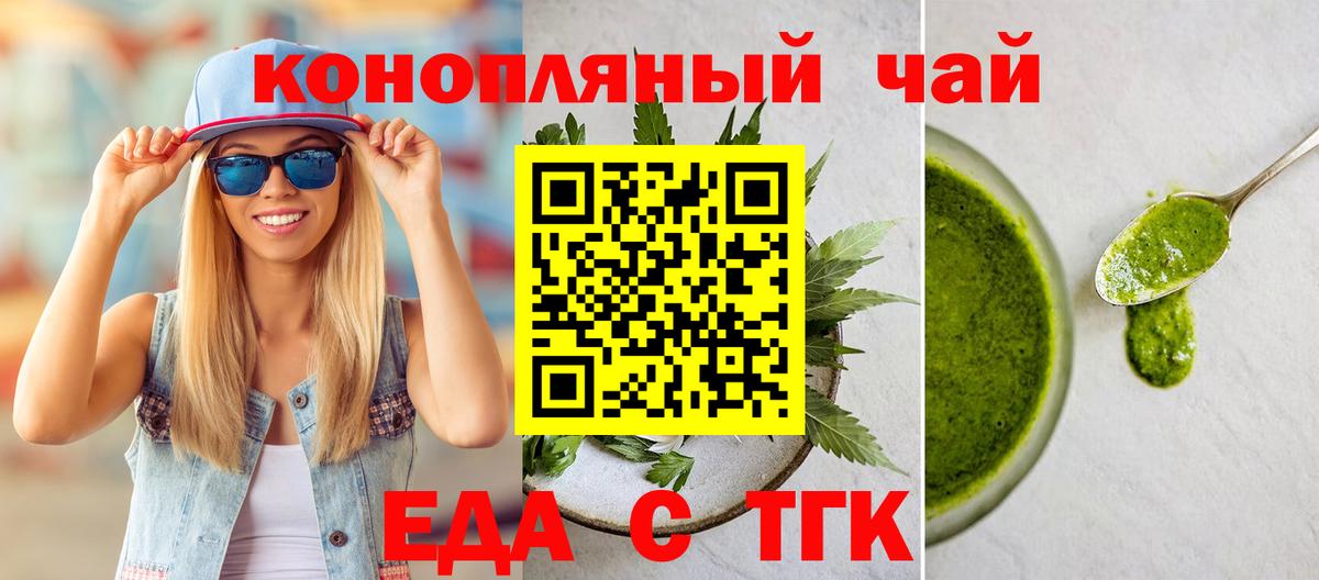 Еда ТГК марихуана  Вход с VPN  Уфа 