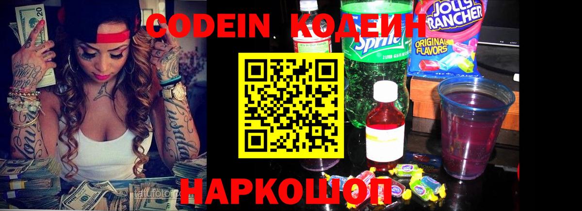 Уфа  Codein напиток Lean (лин)  Вход с VPN 