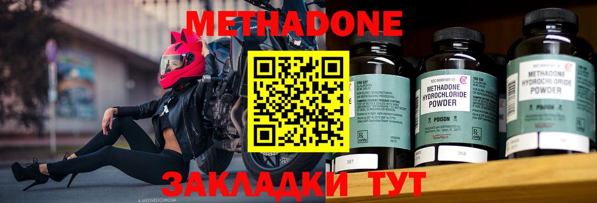 Уфа  гидра онион  МЕТАДОН methadone  Вход с VPN  Метадон мёд 